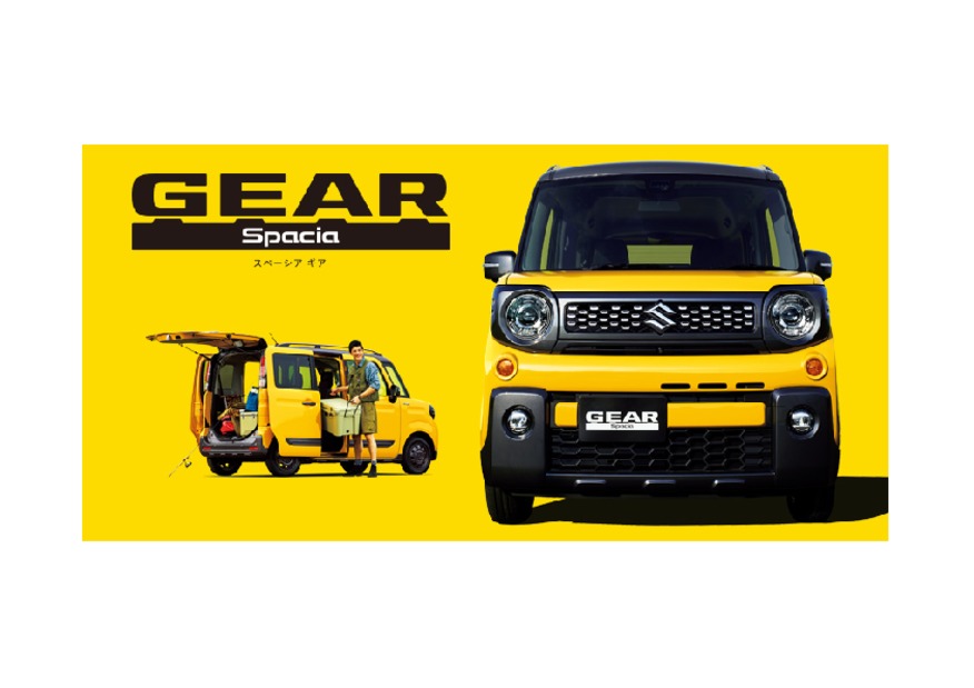 ありそうでなかった“SUV”な軽ハイトワゴン　新型スペーシア ギア誕生!!